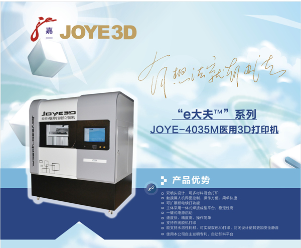 JOYE-4035 FDM 3D打印机